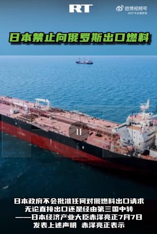 日本严正拒绝俄罗斯的请求！当地时间7月7日，日本经济产业大臣赤泽亮正公开表态，正
