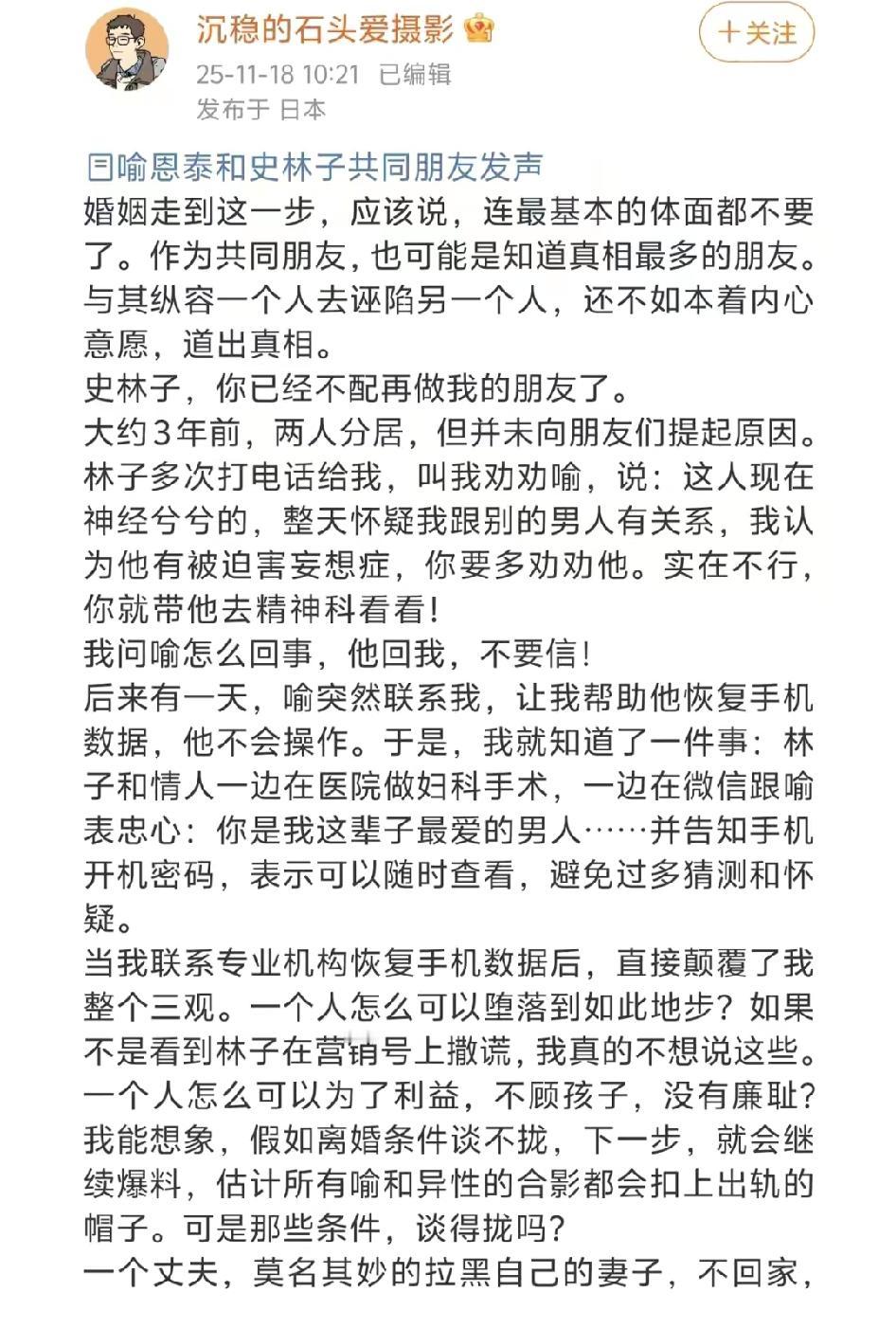 共友发声，喻恩泰事件大反转，曝史林子婚内出轨，聊天内容太刺激喻恩泰与史林子，