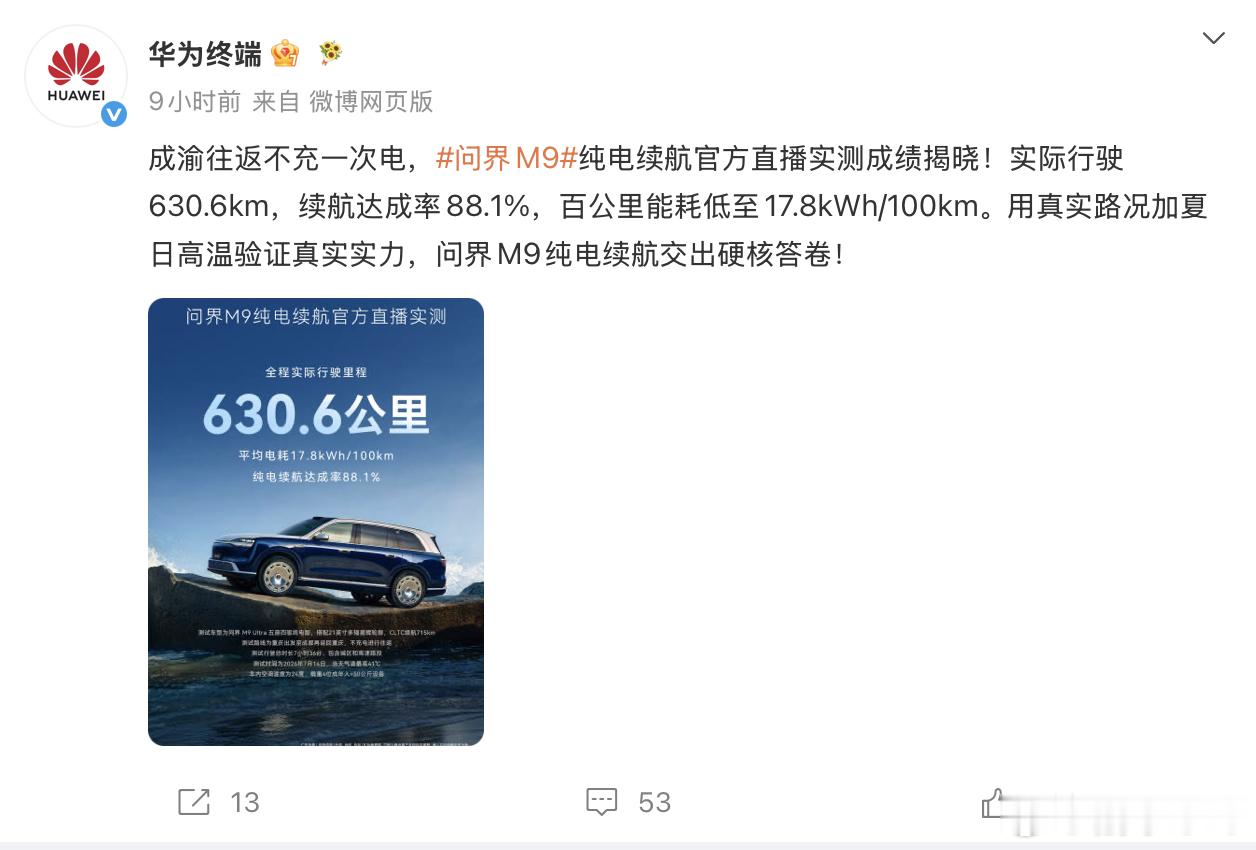 先抛开吹捧与抬杠，客观拆解这份630.6km的数据，反而能看懂如今纯电旗舰真