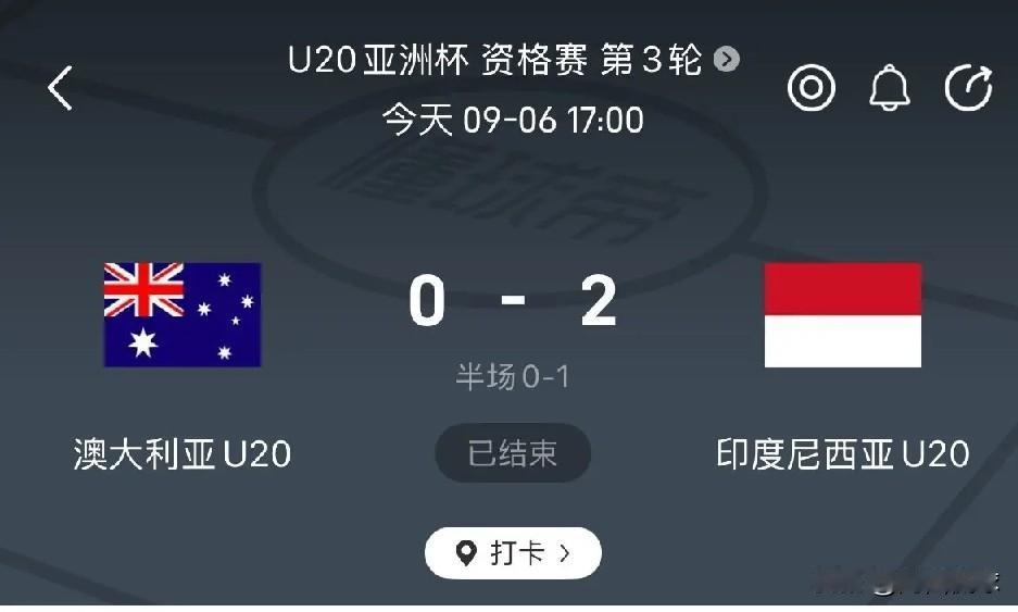 澳大利亚国青队破防了，竟然可能连亚青赛正赛都进不了，澳大利亚足协要不要考虑一下转