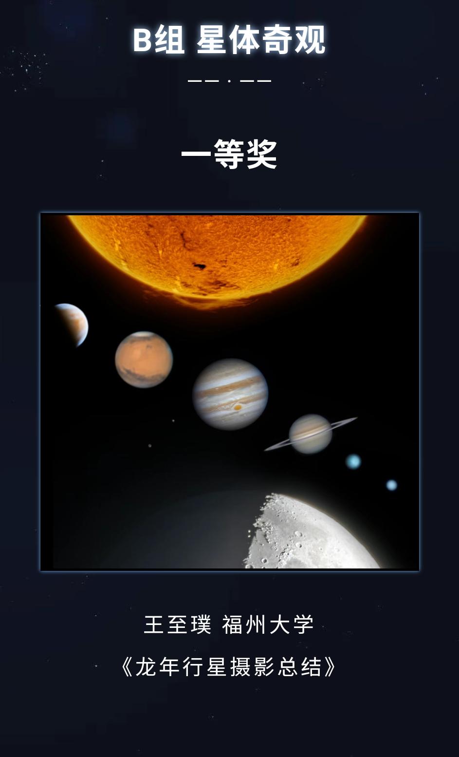 我居然获得了全国高校摄影大赛的一等奖？！一个月前出结果的全国高校天文摄...
