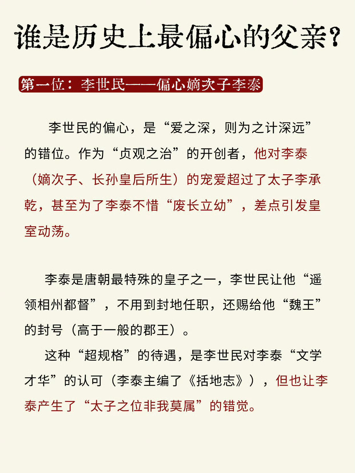 谁是历史上最偏心的父亲？