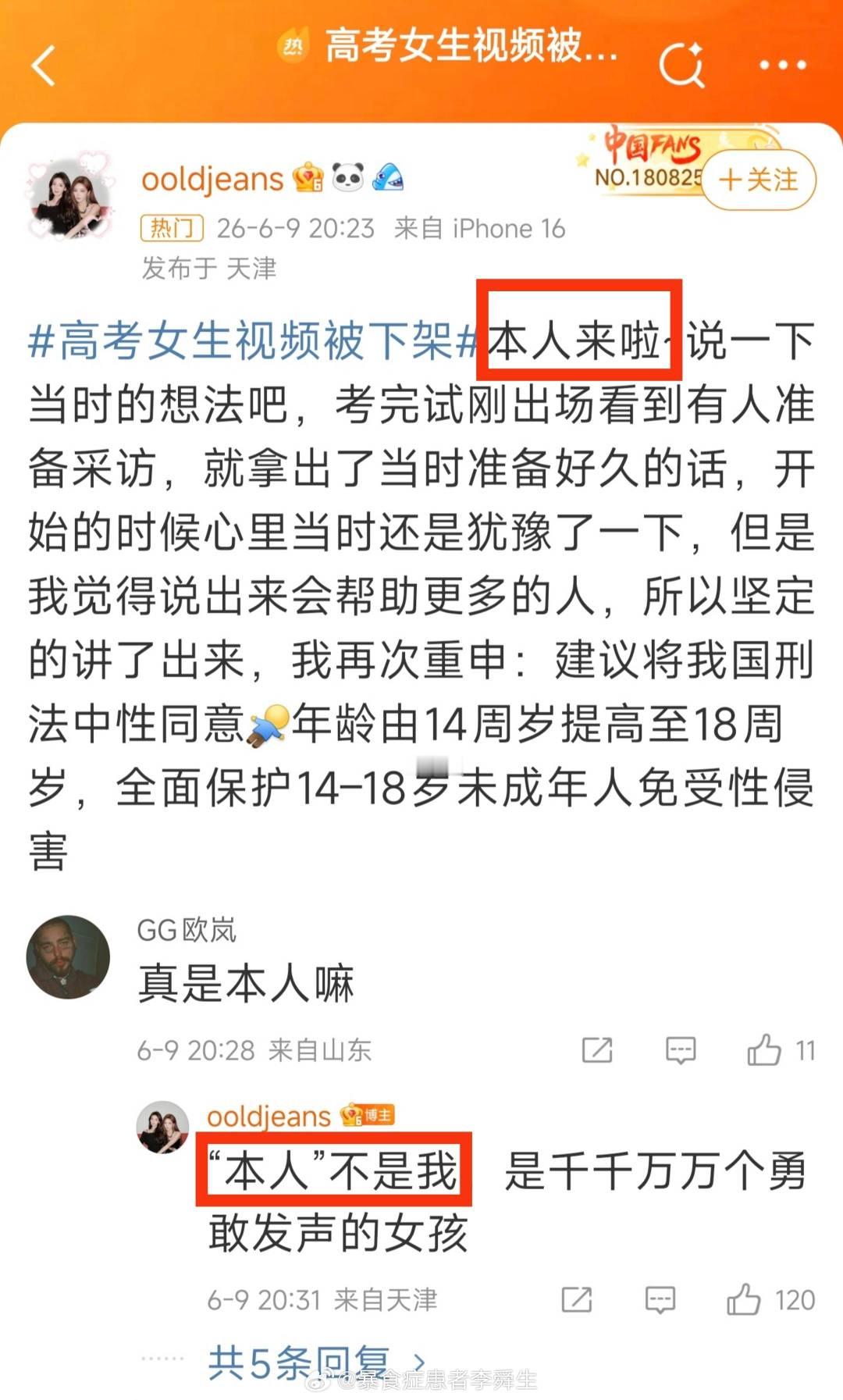 本人来啦​