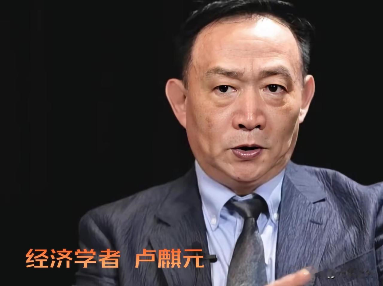 卢麒元算了一笔账，看完我沉默了三年前他说该买黄金，没人信。卢麒元最近又放