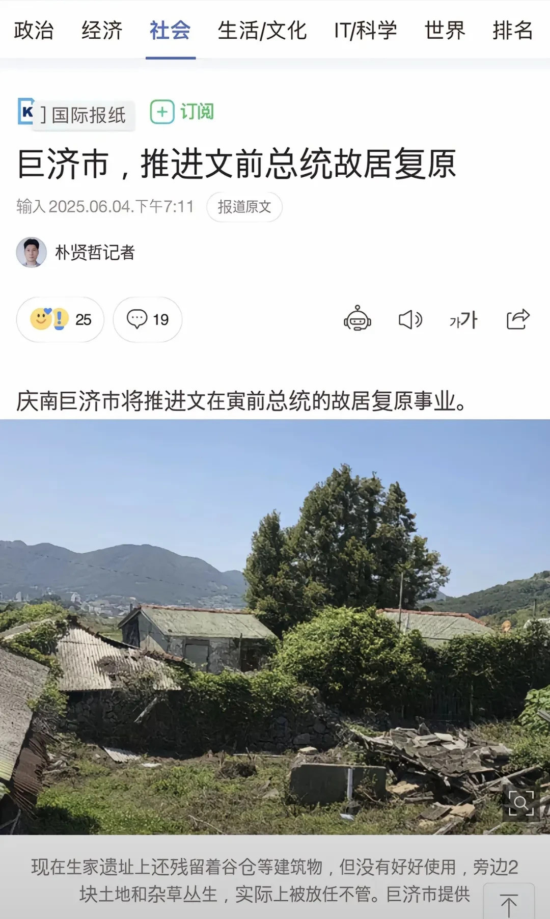 文在寅老家讨好新领导---听说过