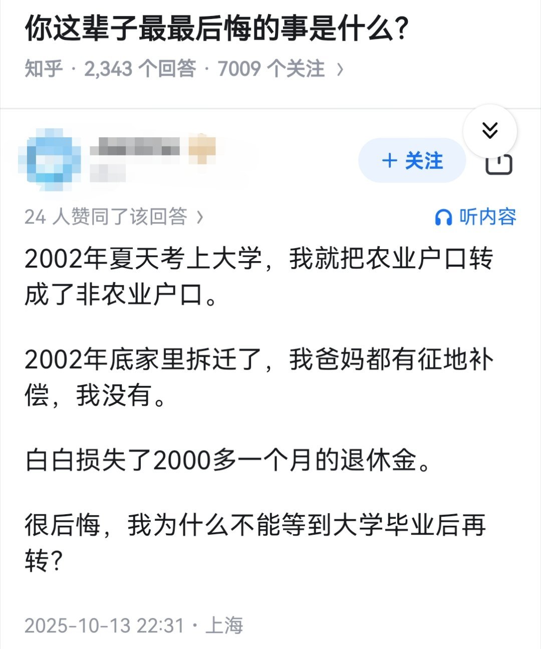 你这辈子最最后悔的事是什么？​​​