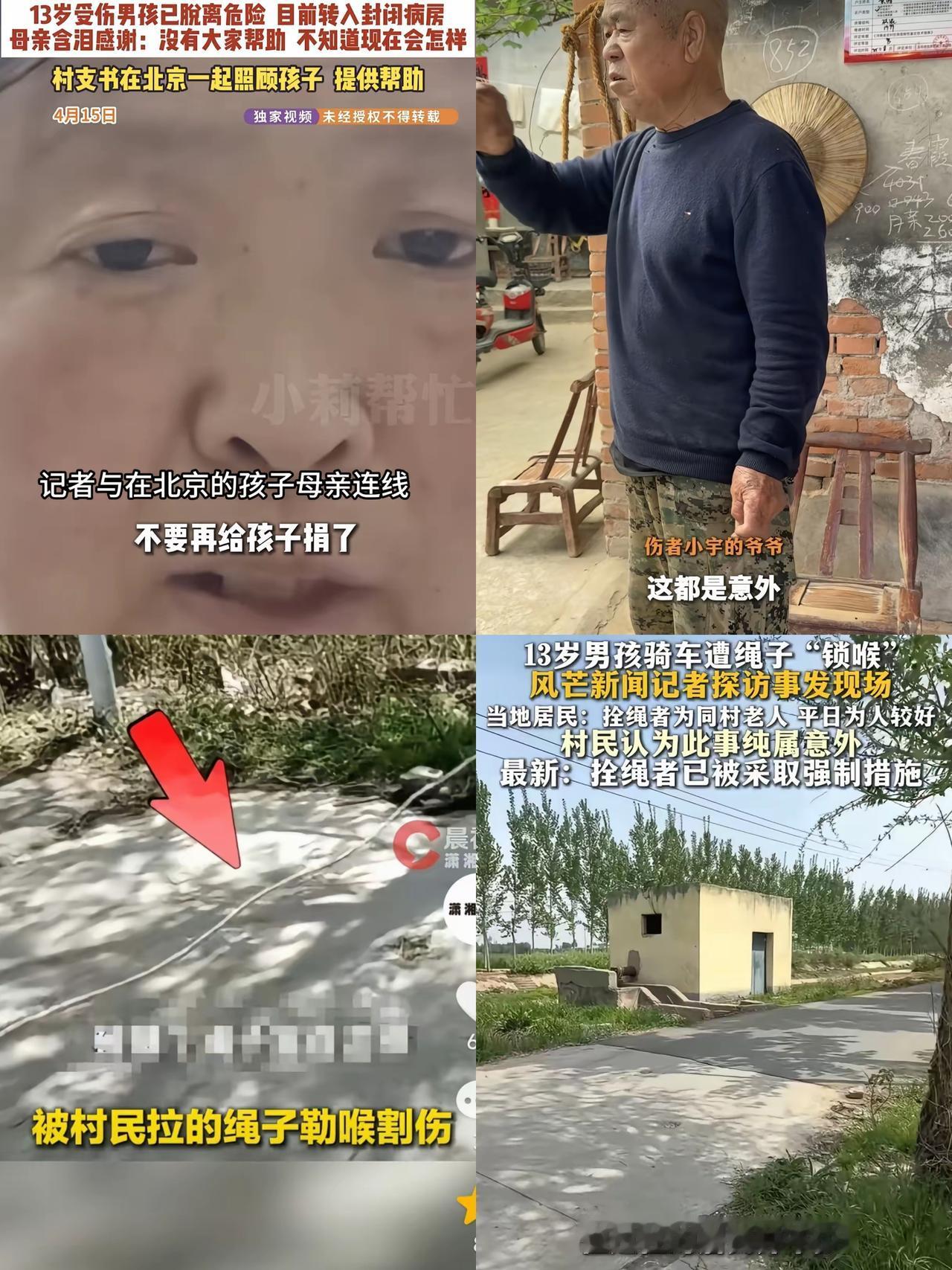 被绳索割喉的13岁男孩，迎来了好消息，已经转入普通病房了。全网悬着的心终于落地了