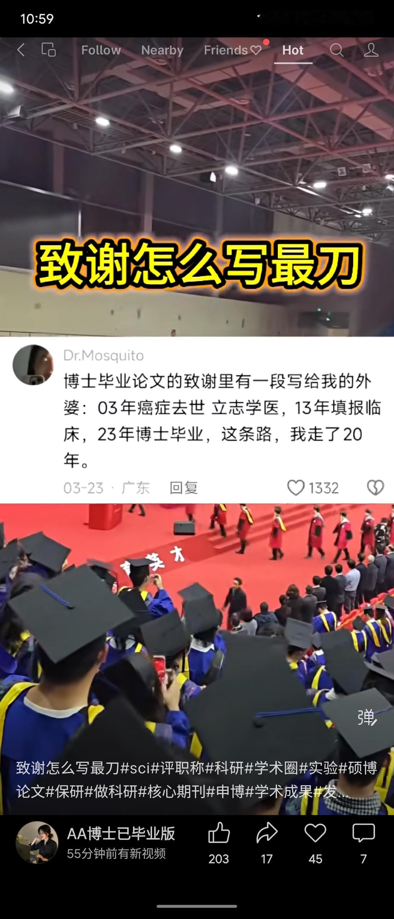 博士论文致谢感人：外婆2003年癌逝，他立志学医，2013年读临床，2023年博