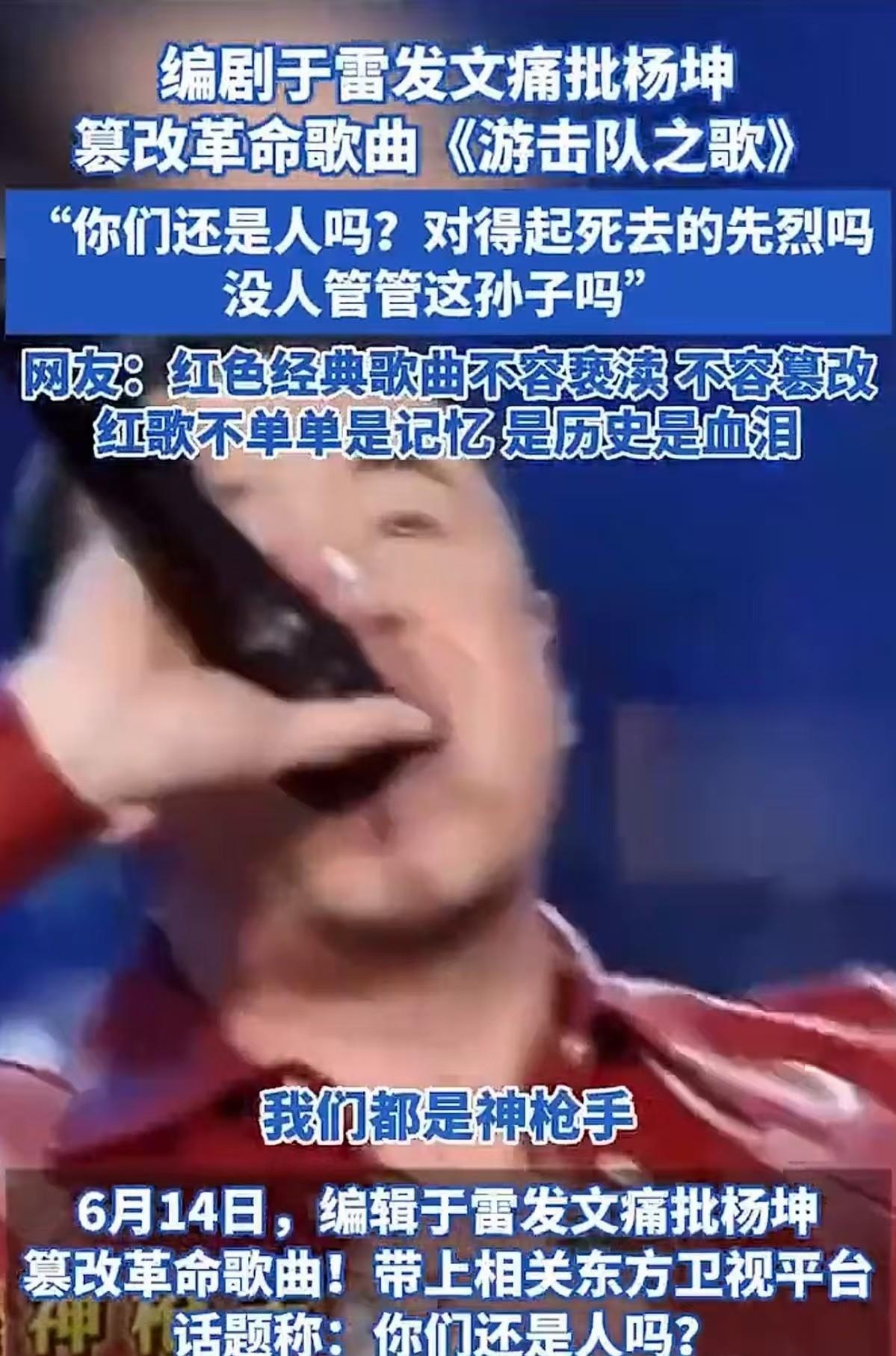 从杨坤改编《游击队之歌》看，要警惕某些歌手的过度娱乐化甚至商业化行为带来的恶劣影