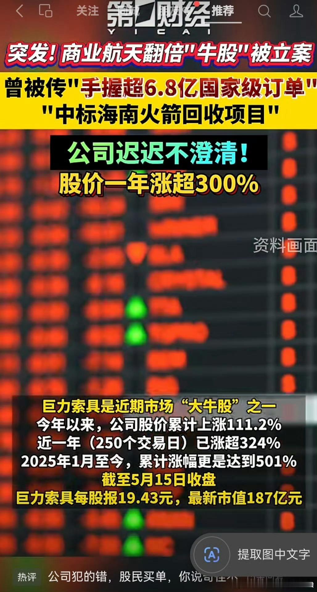 巨力索具我看新闻说被立案调查，马上apst，然后又几个铁子就说。我重仓满仓买进去
