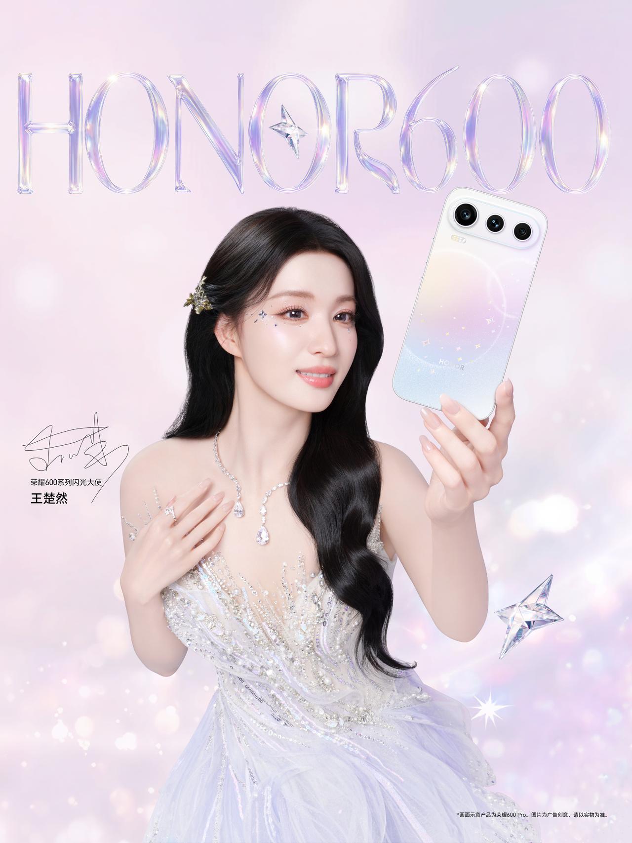 王楚然居然与荣耀600Pro同框啦！四种不同颜色氛围感截然不同，那么小伙伴们来