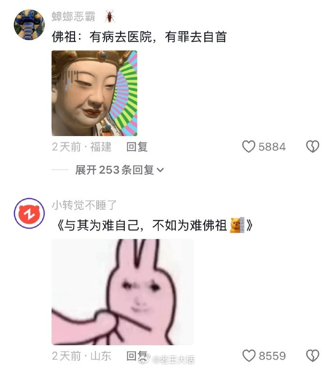 当代年轻人主打一个与其为难自己，不如为难佛祖哈哈哈哈哈哈