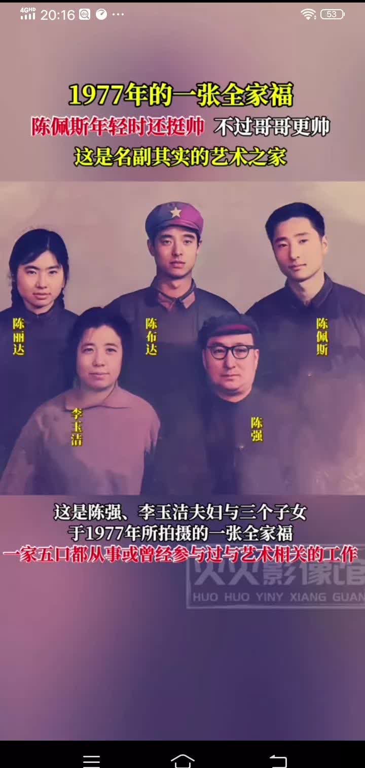 1977年的一张全家福，陈佩斯年轻时还挺帅，不过哥哥更帅，这是名副其实的艺术之家