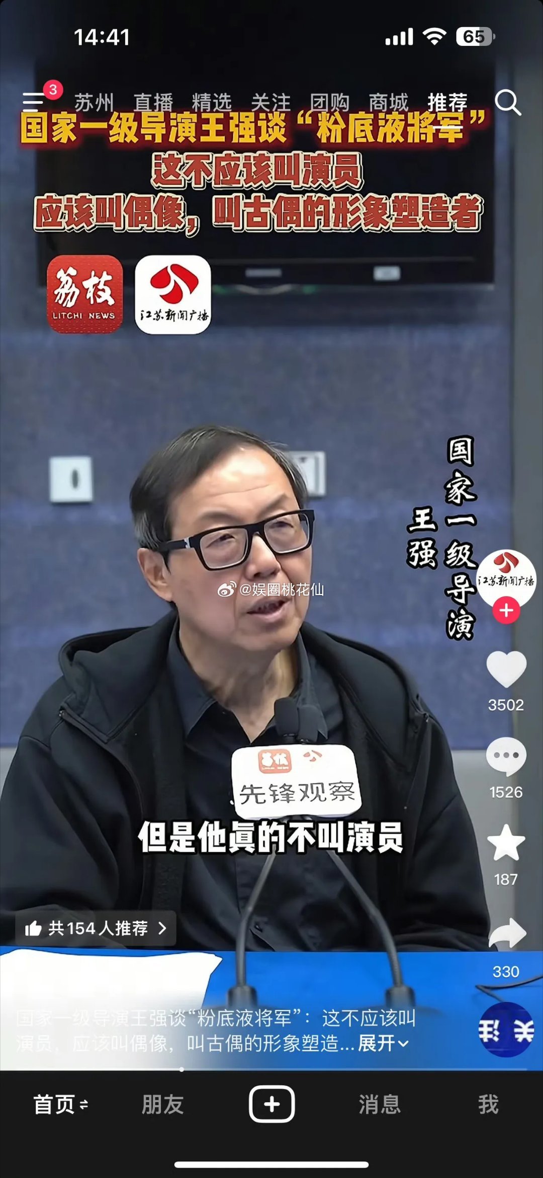 导演直言张凌赫是“古偶形象塑造者”，流量与口碑的差距一目了然国家一级导演王强对张