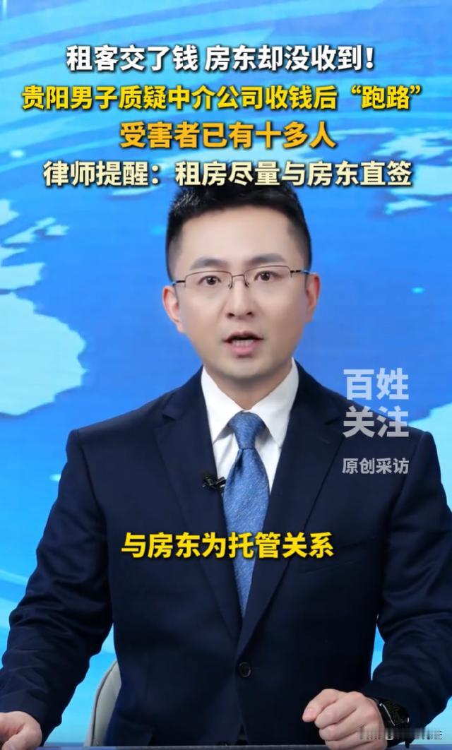 贵州贵阳，王先生通过中间人租房，每月准时给付房租，可房东却找上门，说一连几个月都