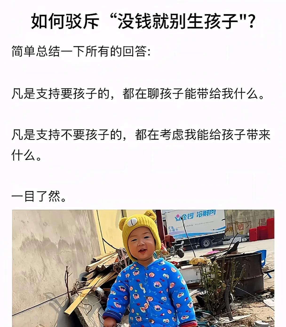 没钱就别生孩子？是赤裸裸的现实还是荒谬的借口？！没钱就别生孩子