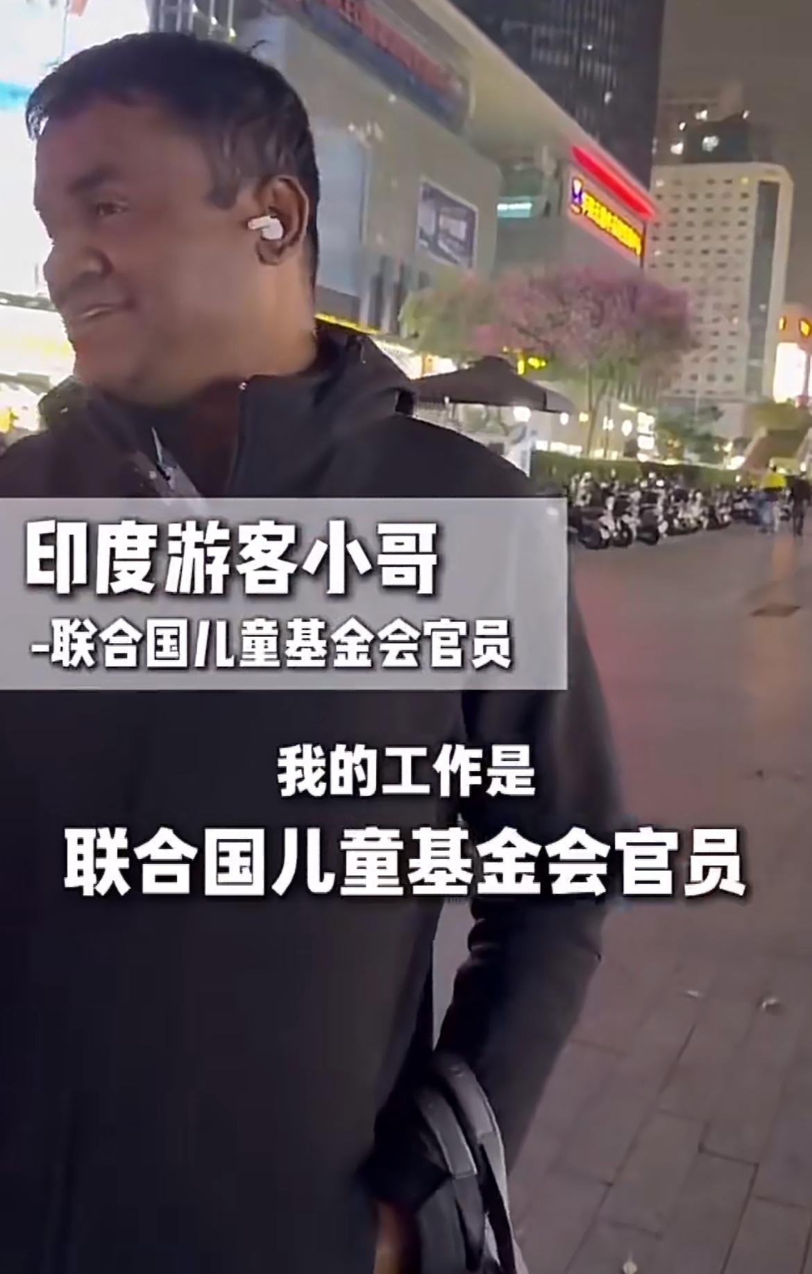 来华旅游的印度联合国官员称：那些滞留的印度人是穷人，他们不遵守任何规则，没有遵守
