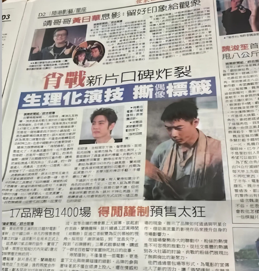 肖战演技好不好，看看港媒是怎么评的，港媒总不可能都是肖战粉丝吧其实，现在是得闲谨