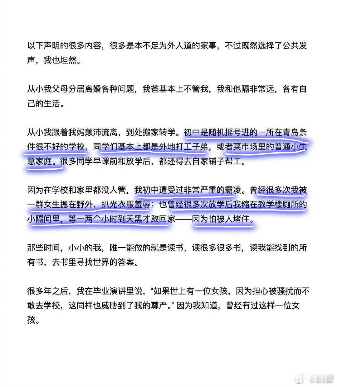 蒋雨融再回应哈佛演讲争议哈佛女孩声称在青岛65中上学中，被一群女生摁在野外扒光衣