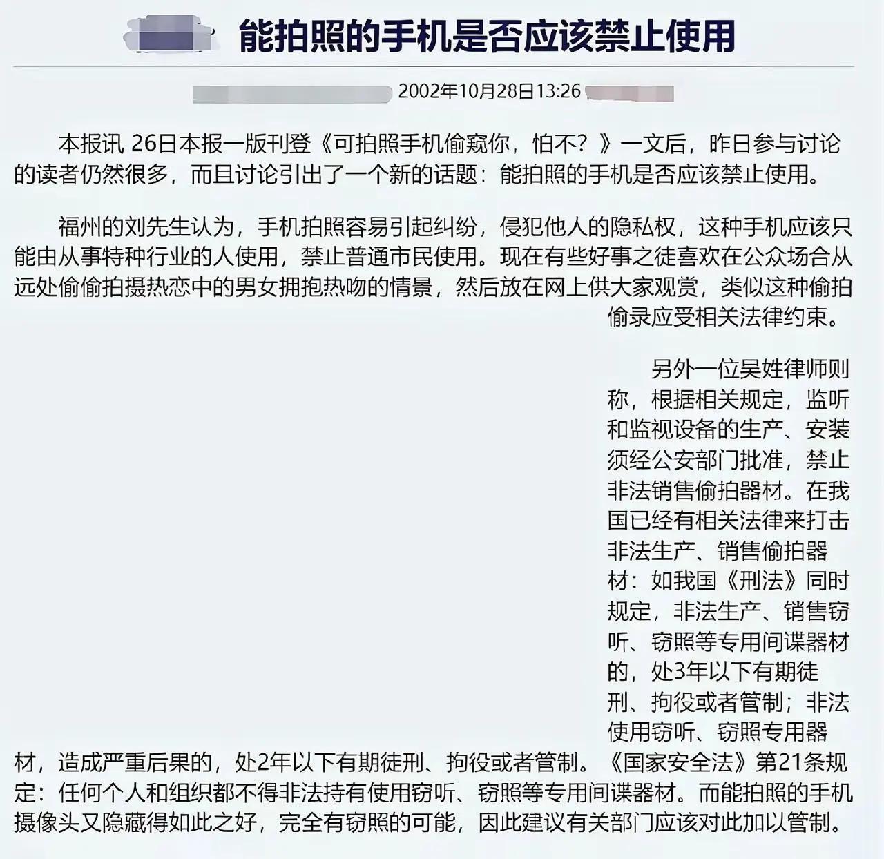 翻出这则2002年的“古董级”新闻，真是活脱脱一部《科技恐惧症早期症状实录》啊。