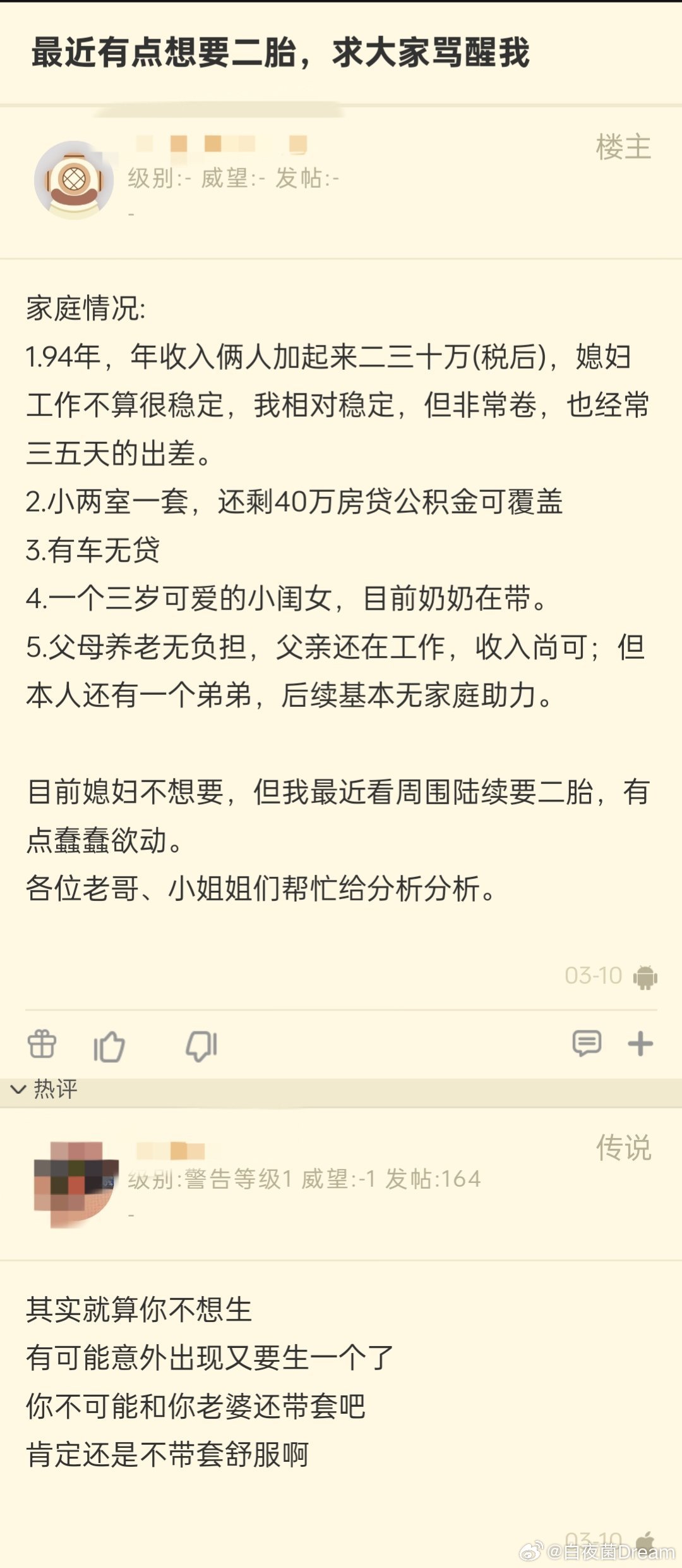 最近有点想要二胎，但媳妇不想要