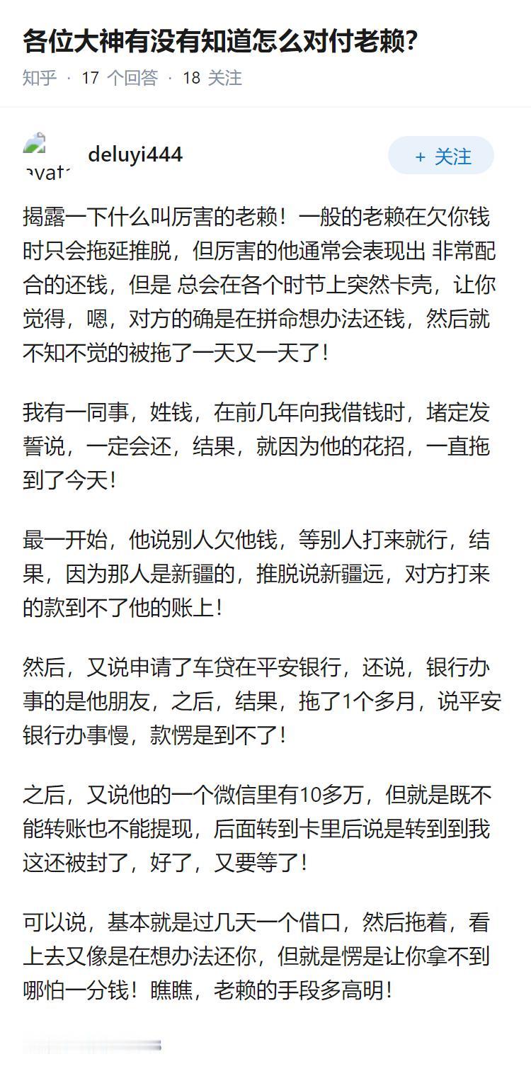 各位大神有没有知道怎么对付老赖？
