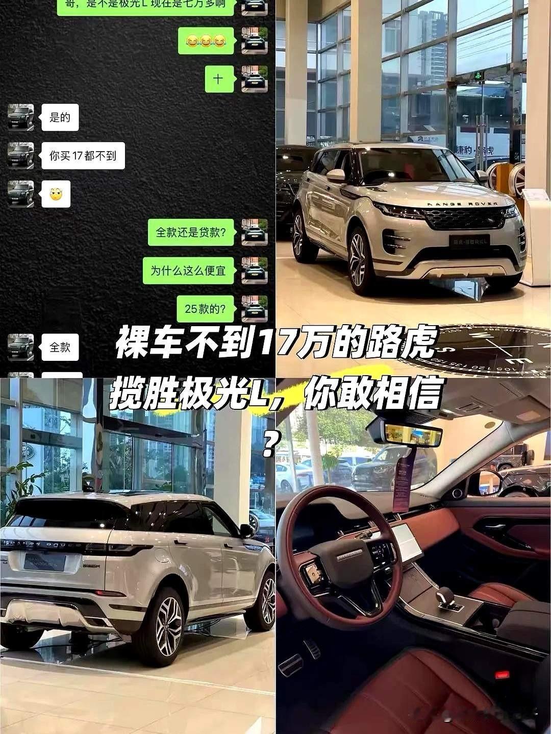 天塌了！路虎极光裸车价17万不到！新可是当年60万的车。按照现在40几万