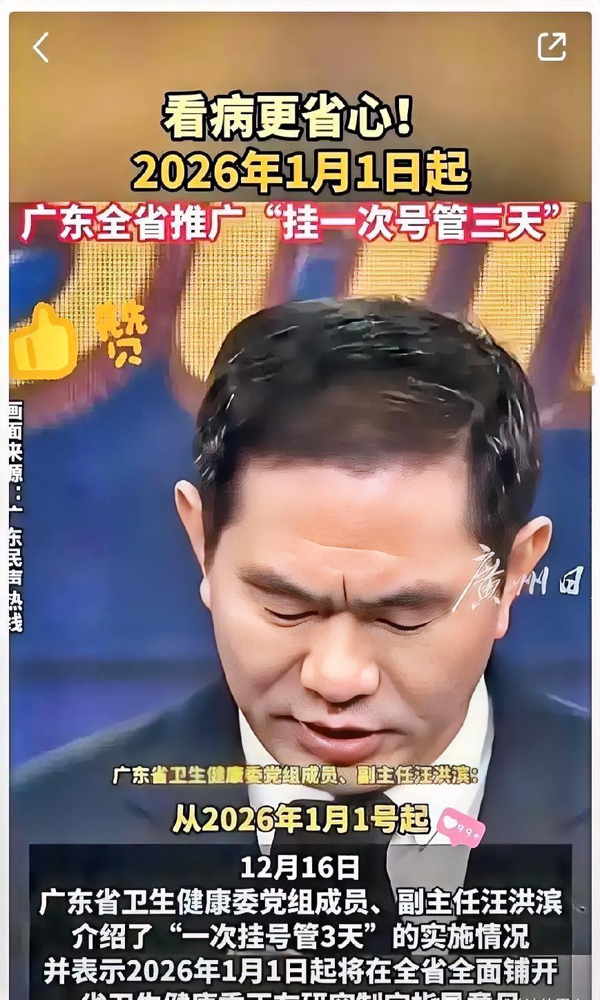 这下全国都要眼红广东人了！​​刚刷到的消息，据广东卫健委相关通知：从2026年