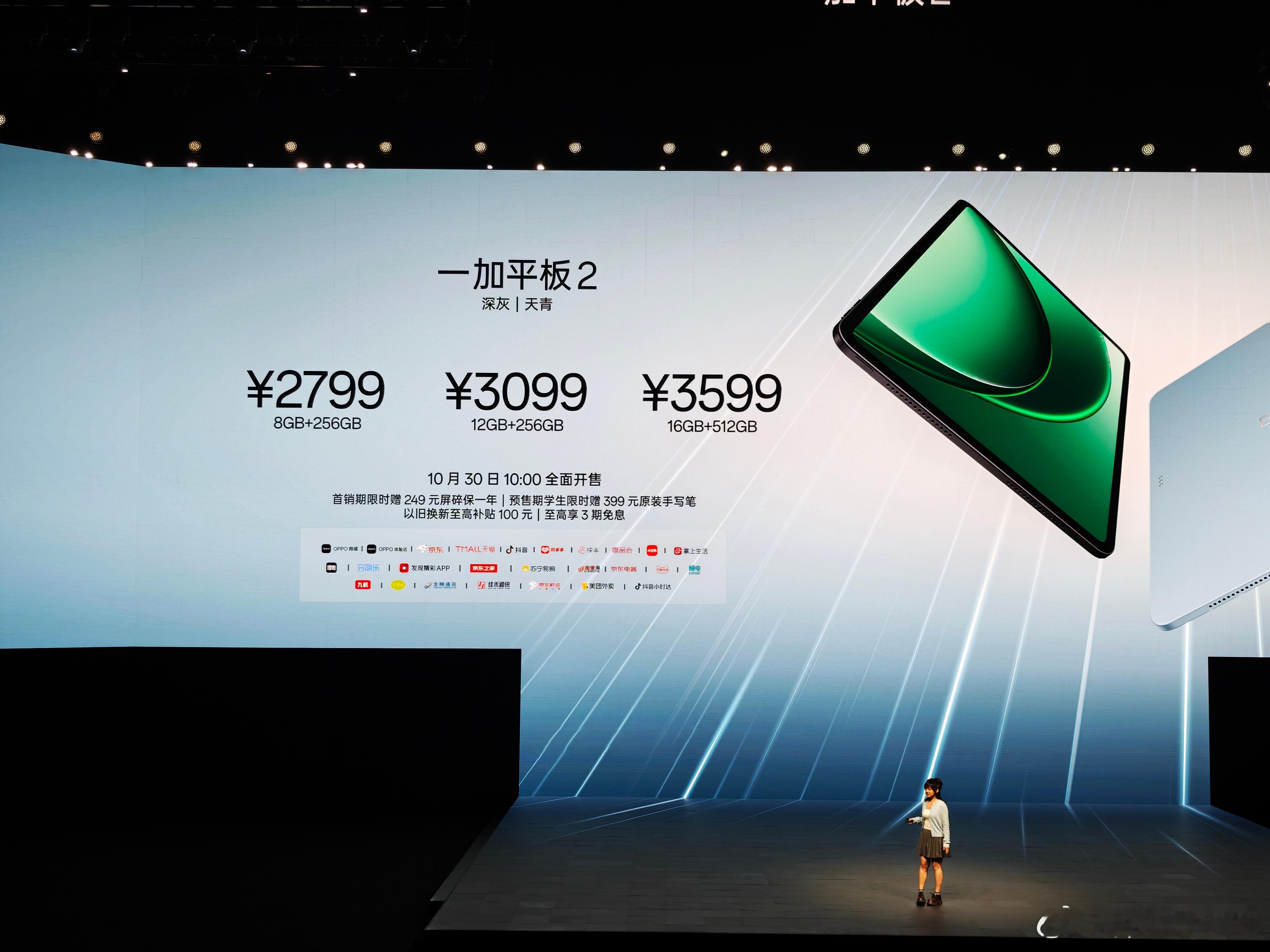 一加平板2价格出来了:8+256,279912+256,309916+512,