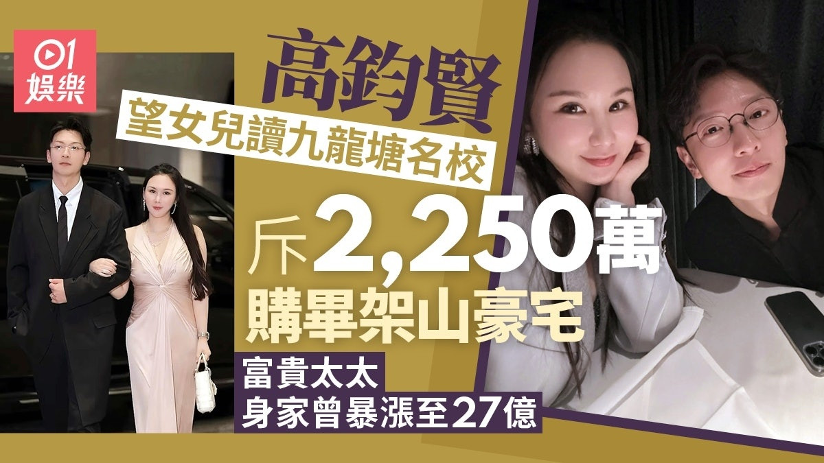 香港的房价也太贵了！！《新闻女王》里邵律师的饰演者高钧贤，最近和太太花费2250