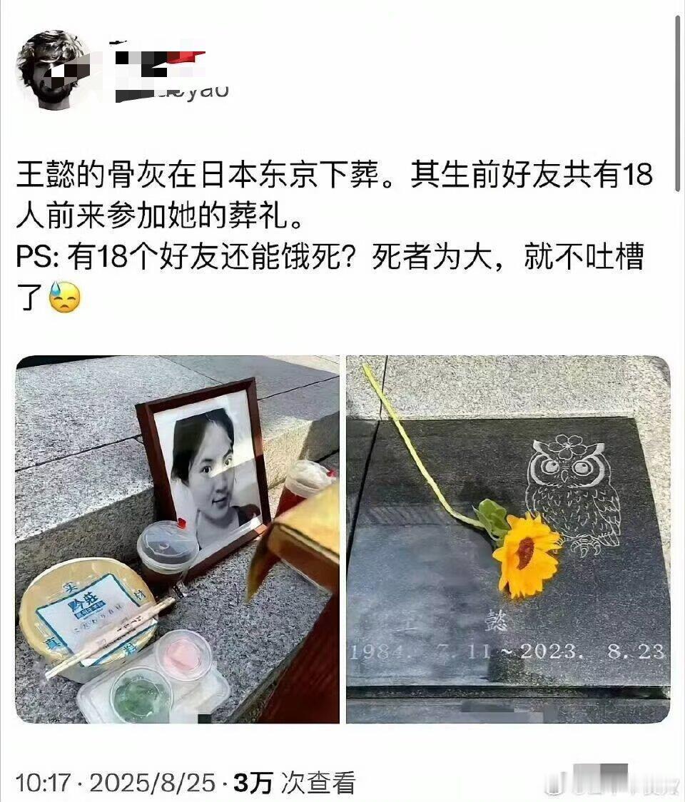 死者为大，但王懿这种真不得不嘲笑​​​