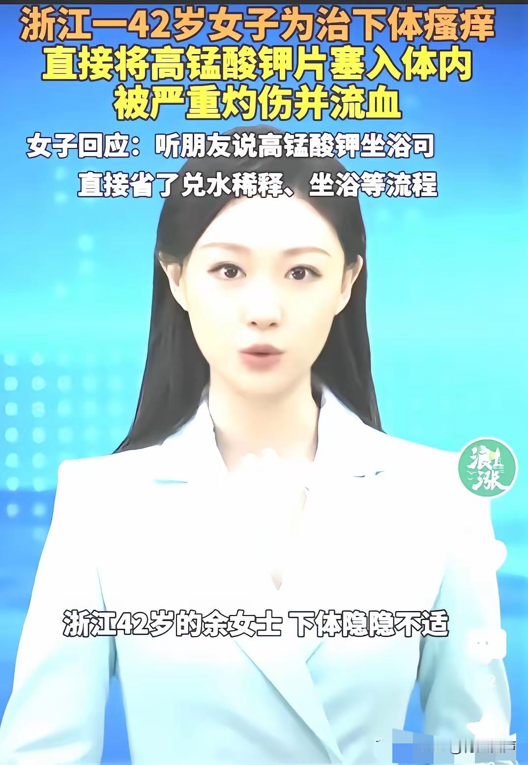 看到个浙江的新闻，真给我看懵了。42岁的成年人，硬生生把自己送进了急诊。私处发痒