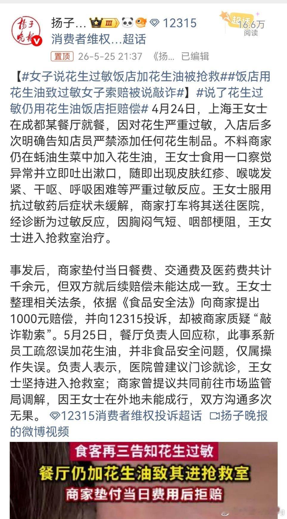 女子说花生过敏饭店加花生油被抢救笑不活了！顾客明确说花生过敏，你偏要加花生油，送