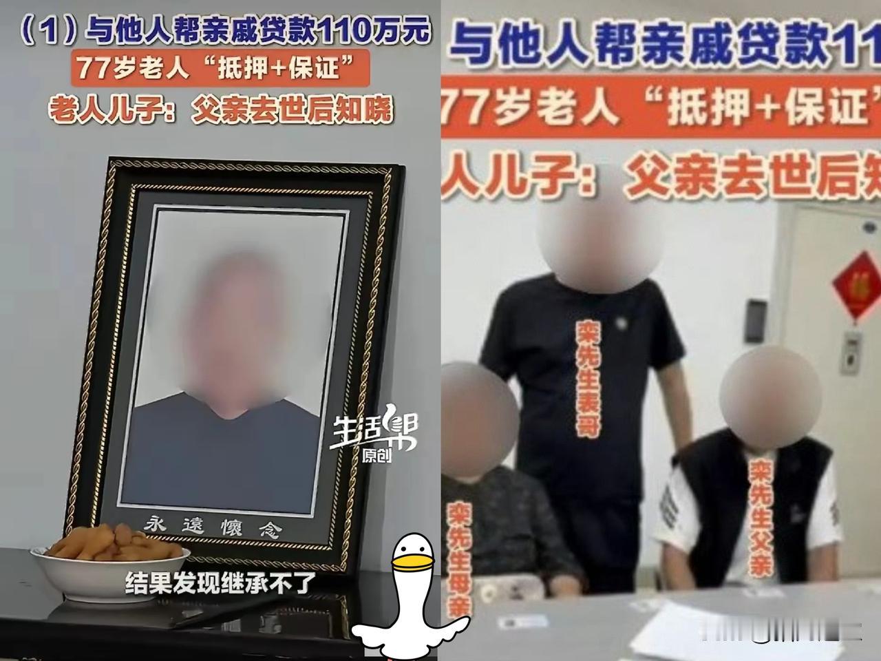 父亲刚去世，儿子去办房产继承，结果被告知房子被抵押了。一查抵押合同，110万，借