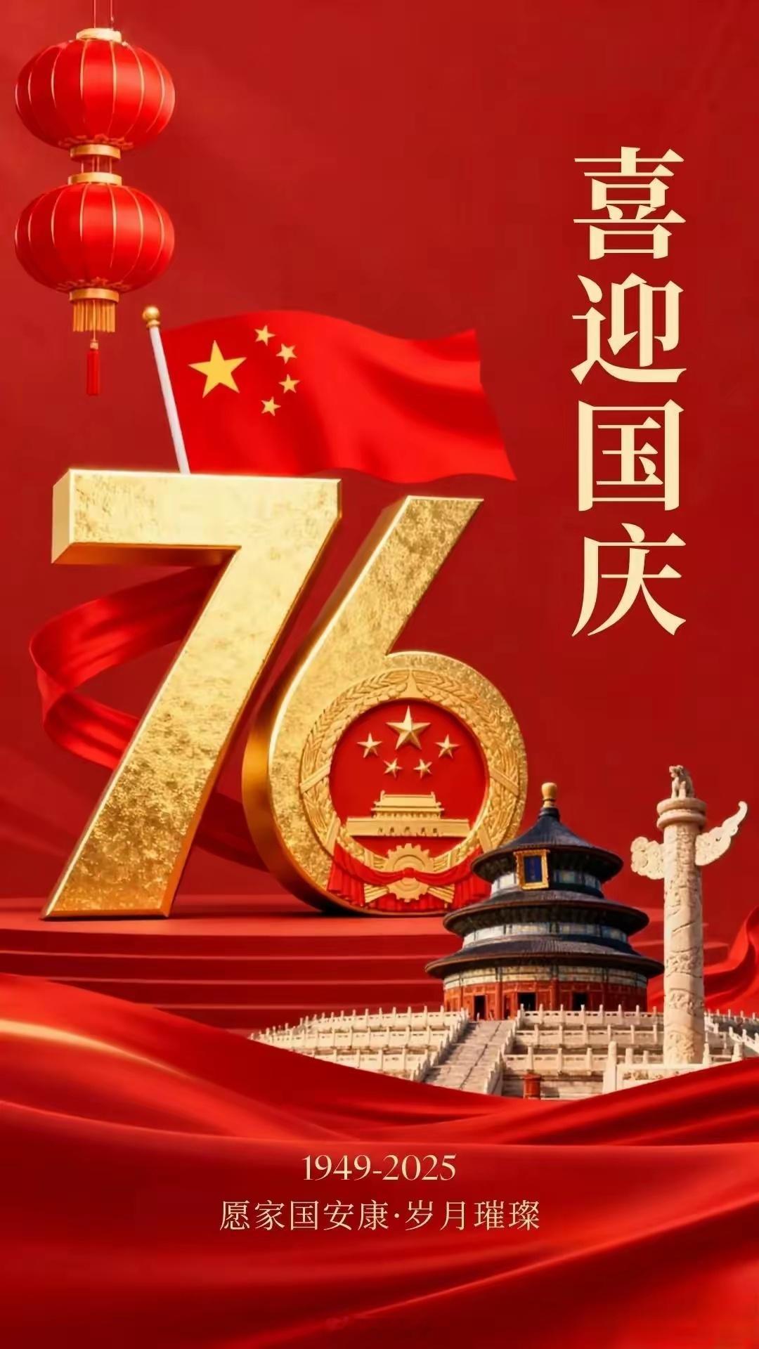 祝福我的祖国：生日快乐金秋十月，红旗漫卷，神州大地处处洋溢着丰收的喜悦与节日的