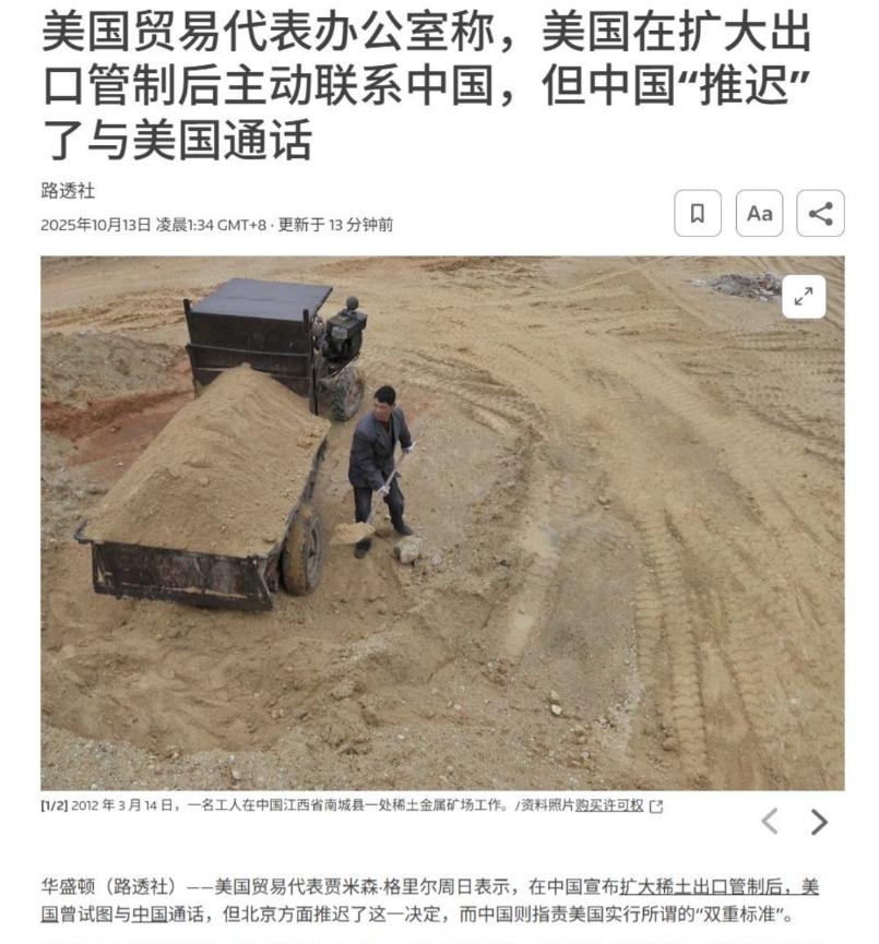 ☁中国拒绝了美国的通话请求！在中国宣布扩大稀土出口管制后，美国曾主动联系中