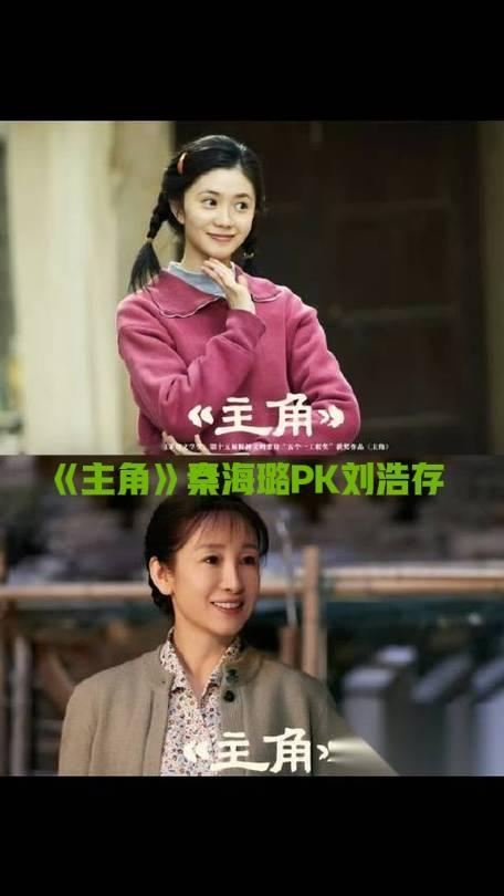 张艺谋真的没想到——《主角》不“主”，秦海璐（饰花彩香）风头盖过刘浩存（饰忆秦娥