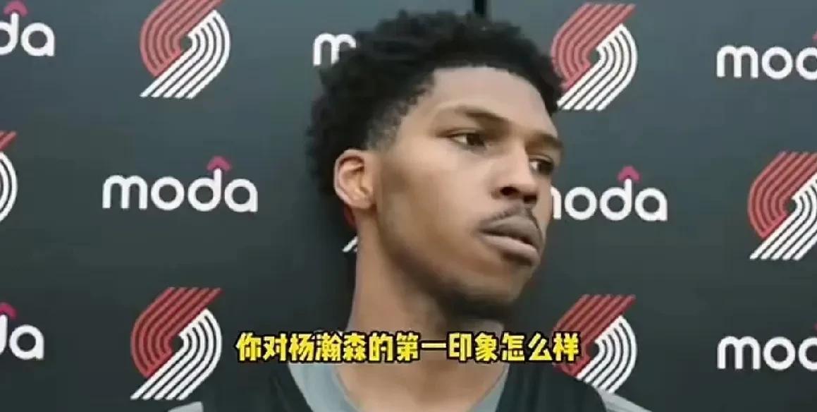杨瀚森队友评价杨瀚森，就是夸啊！杨瀚森目前已经在开拓者完成了第二次训练，此前主