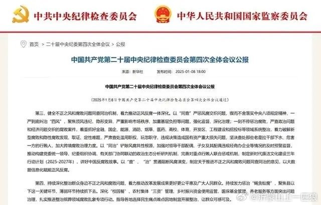 【官方点名了，基层干部、领导亲属要严查，5大领域成反腐重点！】重磅消息：反腐的