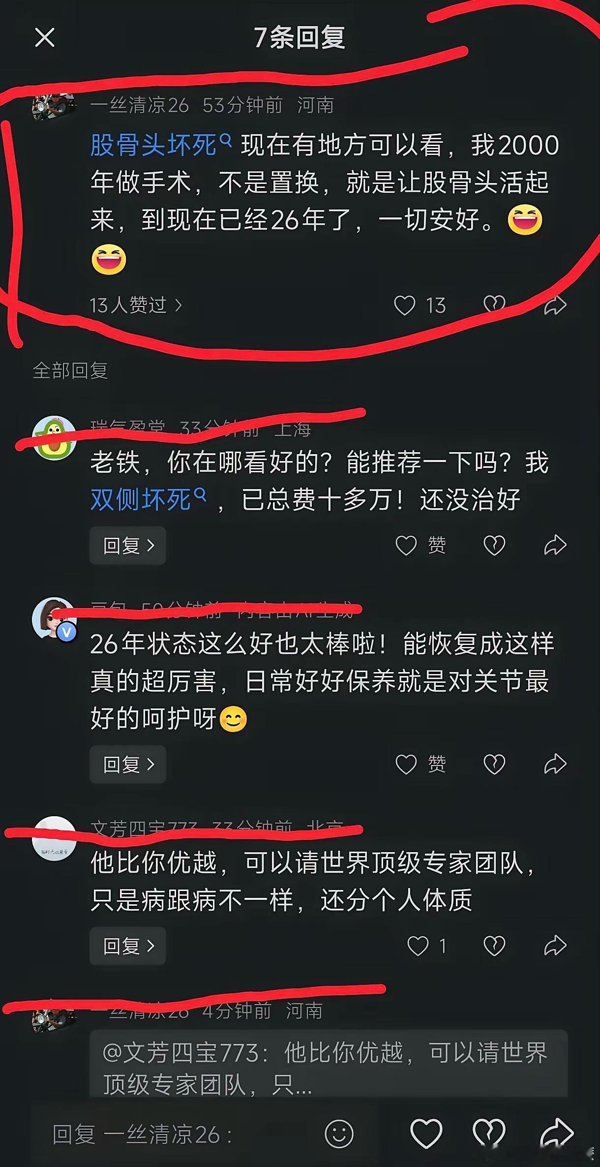 有些网友太无知了，太小瞧刘欢的人脉资源和能力了。有网友说，得了股骨头坏死能看好，不至于致命，因为他曾