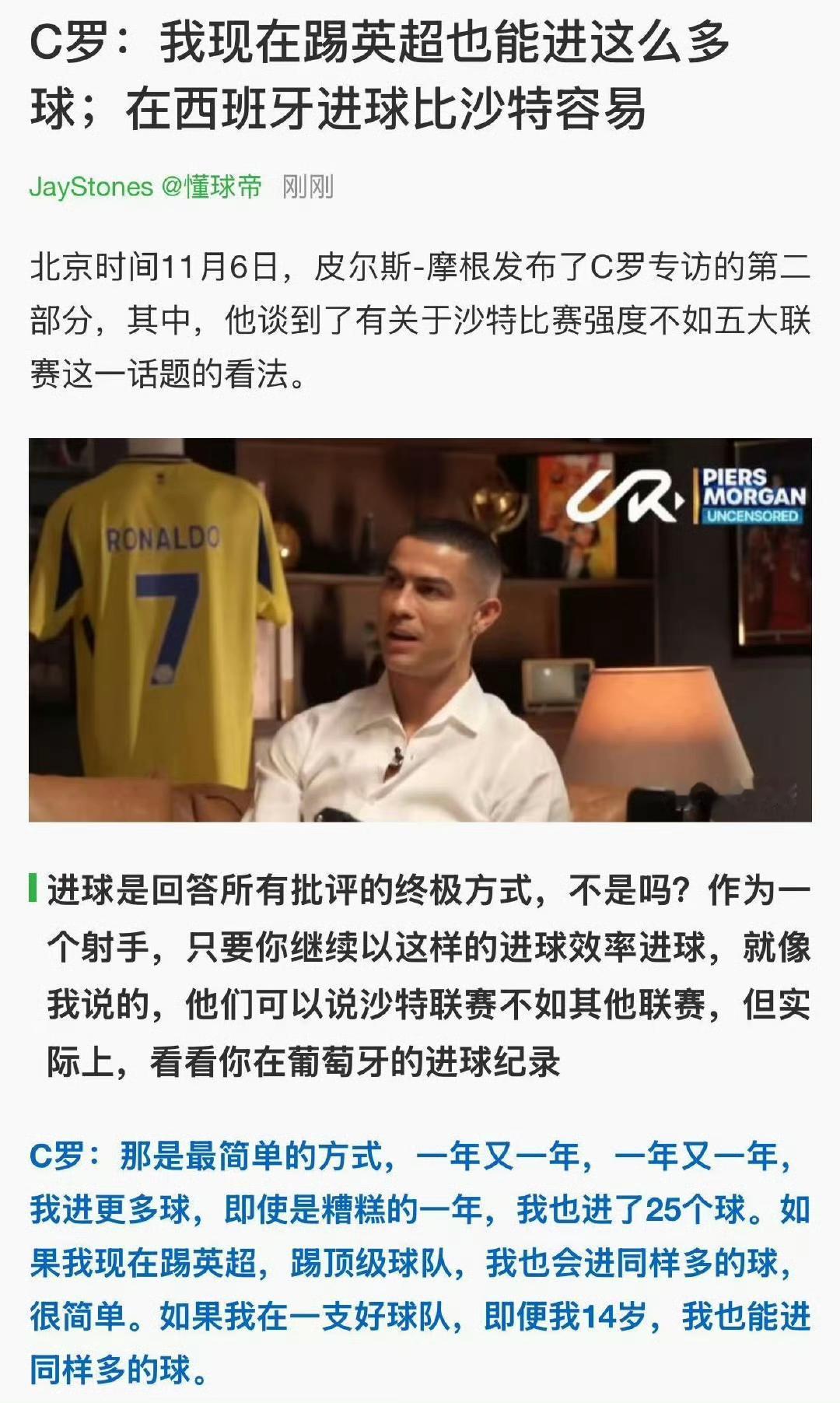 C罗已经分不清东西南北了...他说西甲进球比沙特联赛容易？他以前踢西甲是23