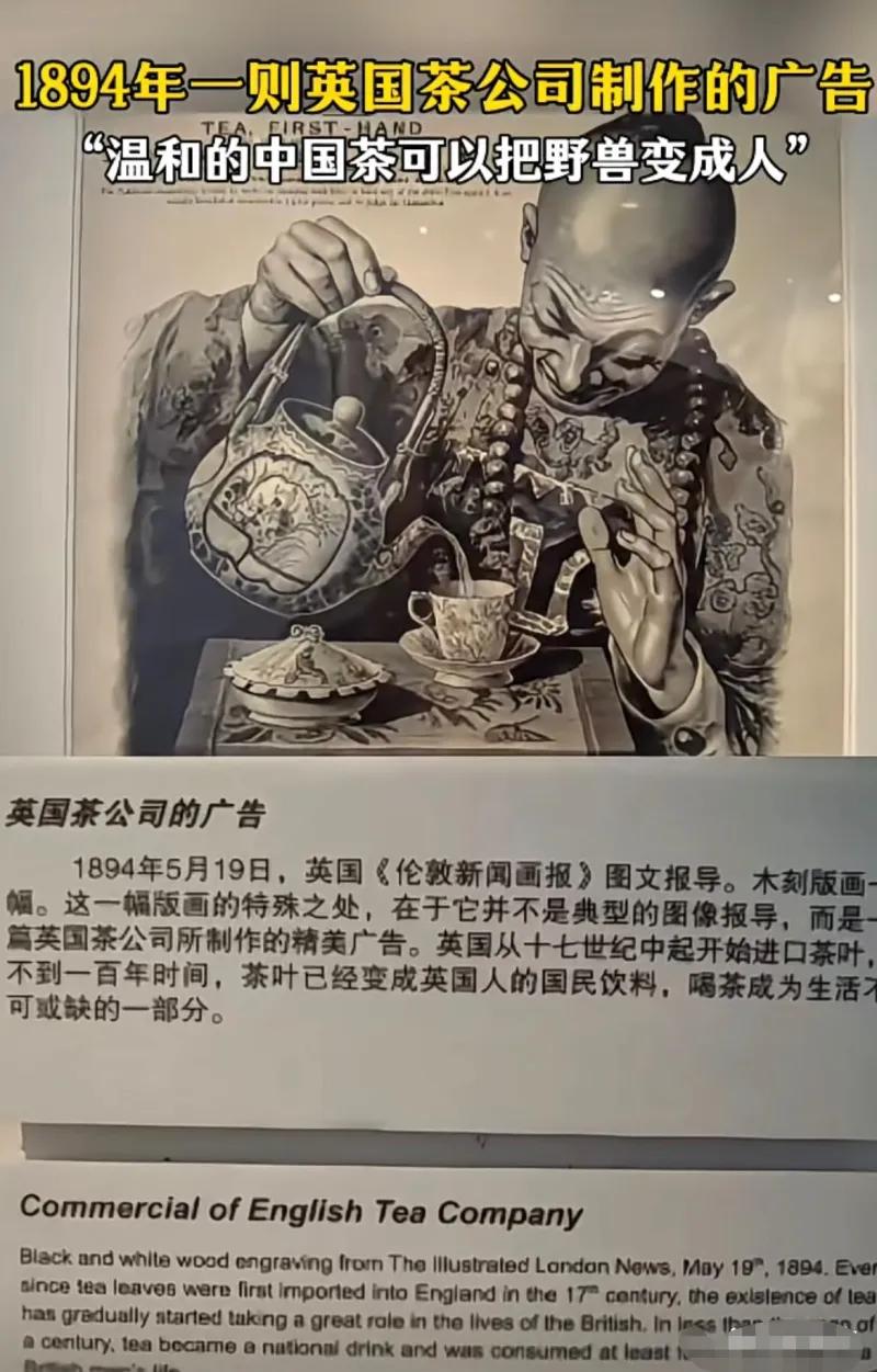 1894年，英国媒体上曾刊登过一则颇具深意的中国茶广告，其广告语至今读来仍耐人