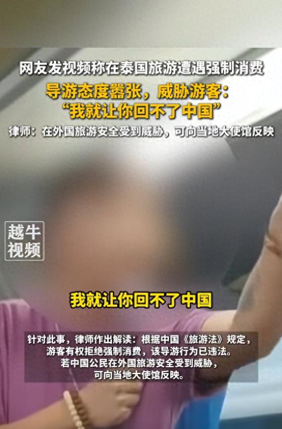 太嚣张！泰国导游放话“不消费别回国”，这套路该拆了 10月13号，一段