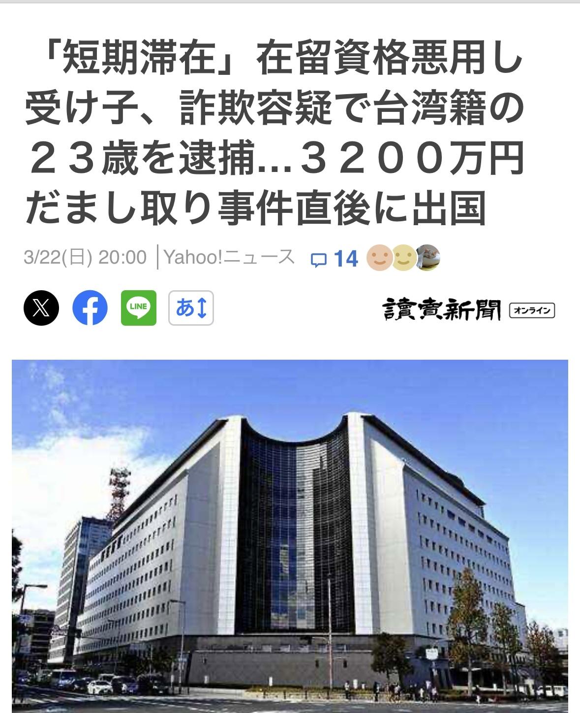 23岁台湾男子，去年12月伙同他人冒充警察，电话诈骗大阪市一位70多岁男子现金3