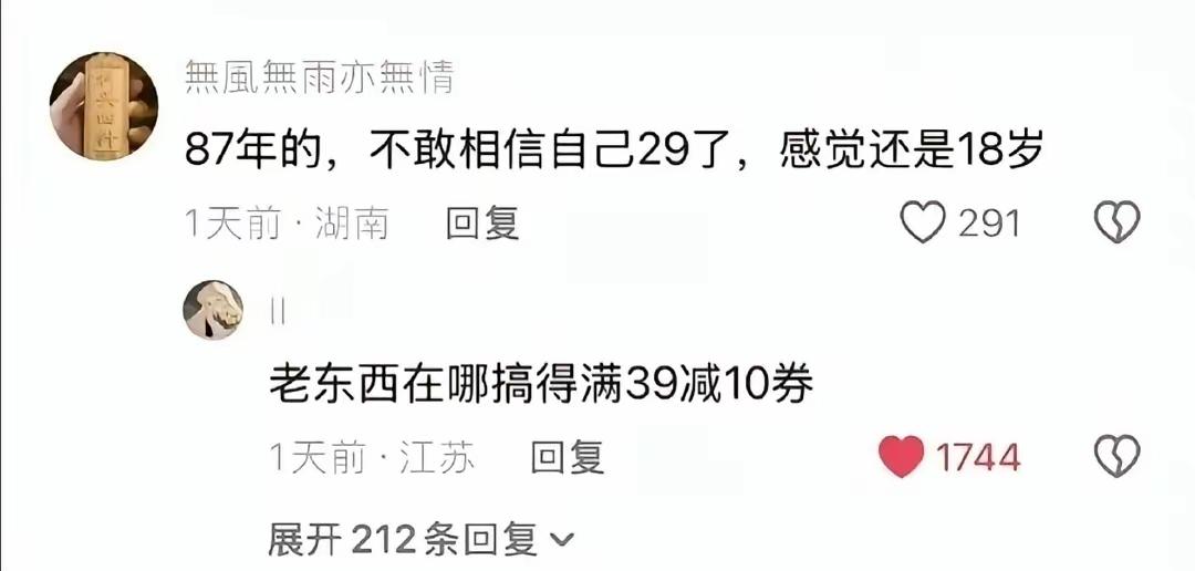 年龄满减卷有人传人的现象[狗头]