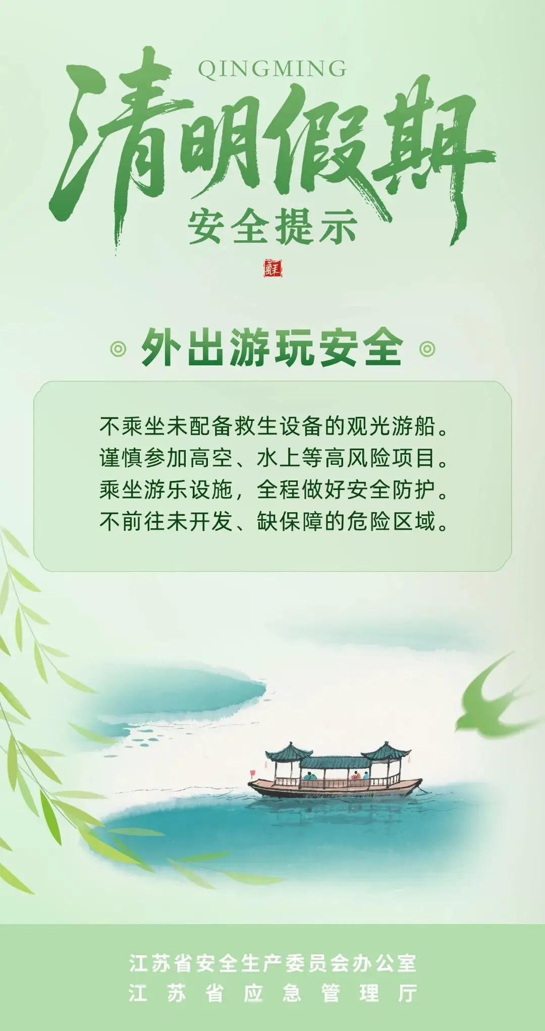 清明节假期出游注意！文旅部最新指示每一条都关乎生命安全！清明小长假终于来了！