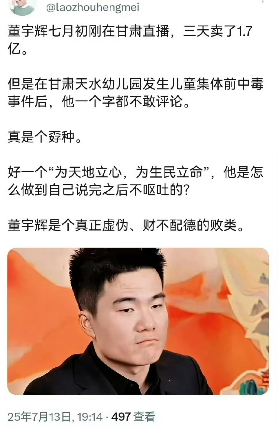 董宇辉一直在精心打造为天地立心，为生命立民的清高人设，前脚刚从天水带完货，后脚就