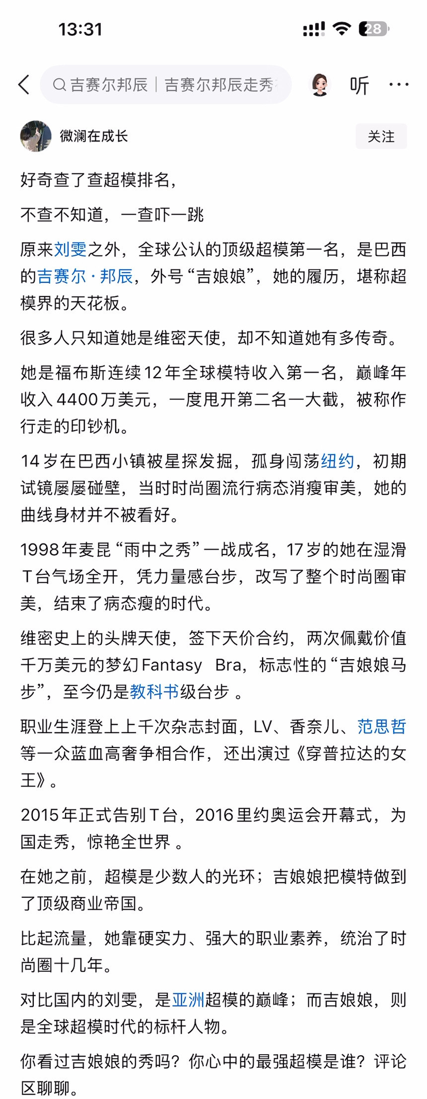 好奇查了查超模排名，​不查不知道，一查吓一跳​​​