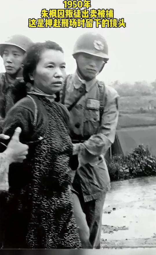 1950年6月10日，地下党员朱枫被国民党逮捕后，在台北英勇就义，走上刑场的她真
