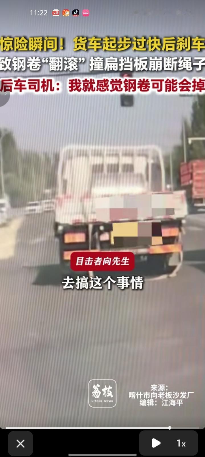 7月22日，新疆喀什。网友发视频称，货车上载着钢卷，自己在后面按几声喇叭，感觉钢